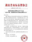 js9999777的网址科技“CHUAWIN 42类”又成功评定为2023年第二批湖南省知名商标品牌！